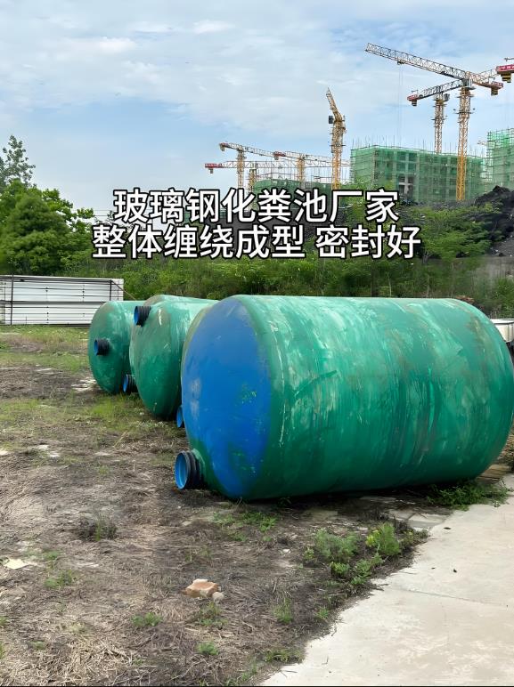 万安玻璃钢化粪池
