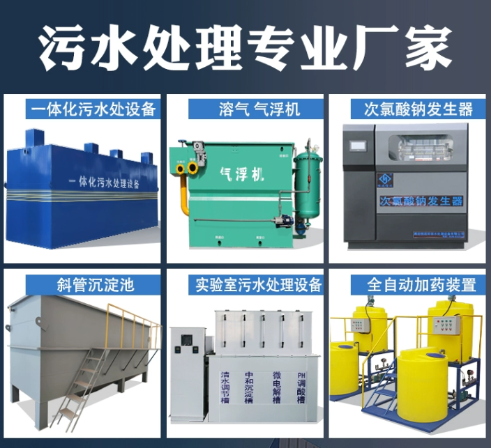 万安一体化污水处理设备
