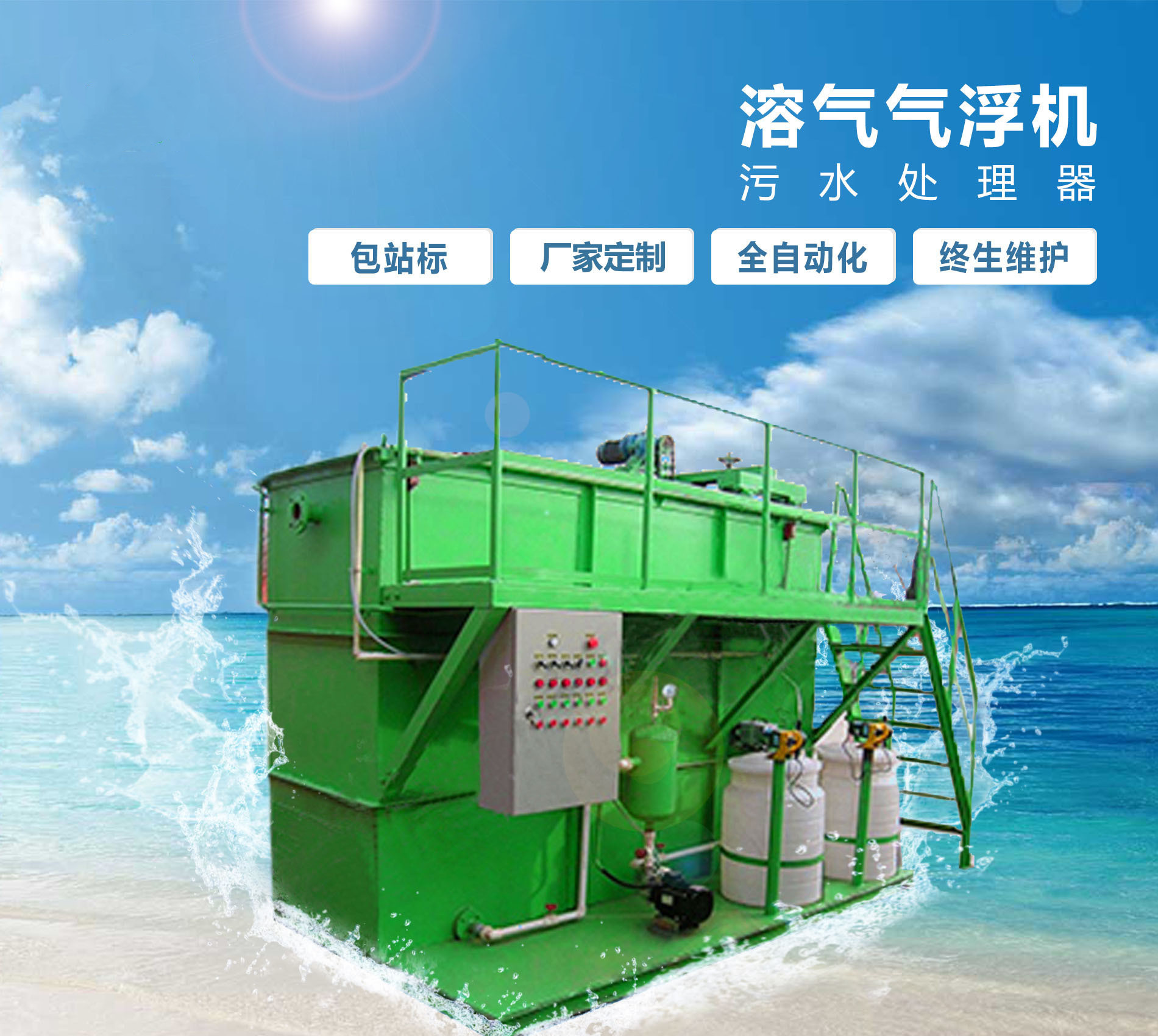 万安溶气气浮机