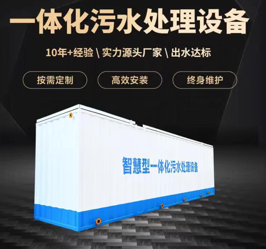 万安一体化污水处理设备_生活污水处理_甘肃嘉源通环保